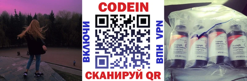 Купить где  Верхний Уфалей  Codein напиток Lean (лин) 